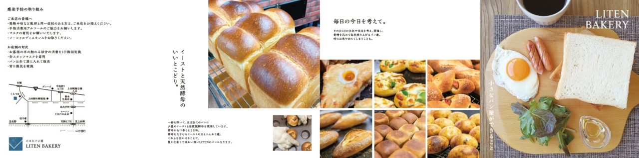 Liten bakery様
パンフレットデザイン
