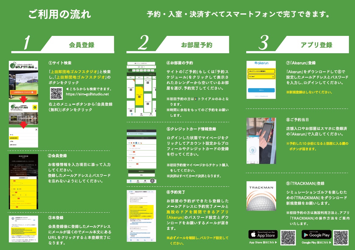 長野県上田市にある上田卸団地ゴルフスタジオ様のパンフレットデザインをお手伝いしました。
上田卸団地ゴルフスタジオはゴルフ練習を屋内でできるシュミレーションゴルフスタジオです。
24時間営業で会員登録・予約・決済はすべてスマホででき、部屋貸しなので複数人でも同じ料金。
そんな特長や会員登録方法を発信するためにパンフレットの他、サイトの改修、SNS広告なども今後改修していく予定です。