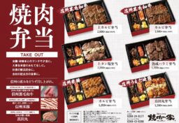 県内に4店舗の焼肉店を運営する有限会社シンコーポレーション様の焼肉家マルコポーロ焼肉弁当チラシのデザインをお手伝いしました。 国産黒毛和牛を使ったお弁当から地鶏など6種類のお弁当からお選びいただけます。 このチラシは企業の会議や歓送迎会などにこのお弁当をご利用いただけるよう2024年11月の商工会議所の会報に同封されます。