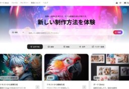 Adobeが提供する画像生成AIツール「Adobe Firefly（ファイアフライ）」をご紹介します。