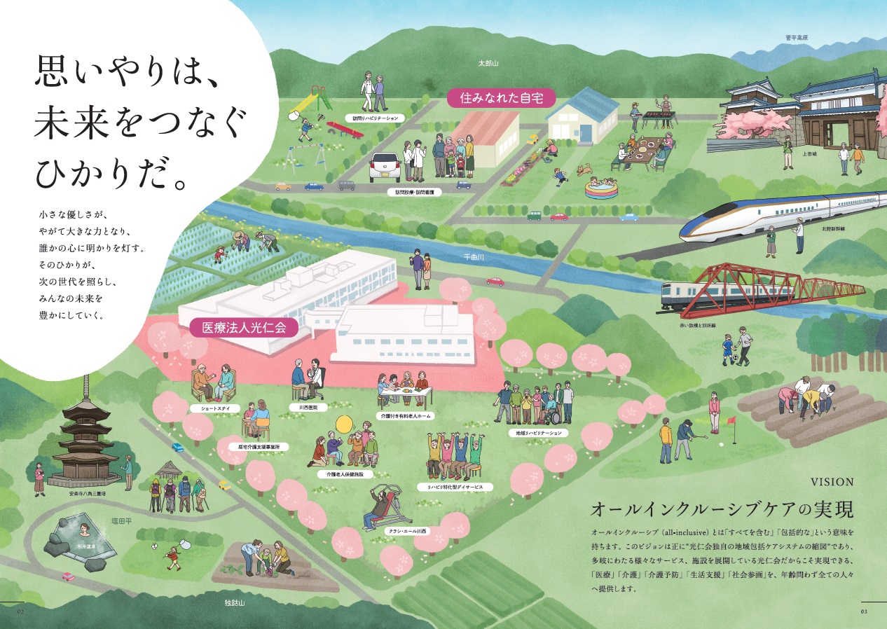 医療法人光仁会様の総合パンフレットデザインをお手伝いしました。