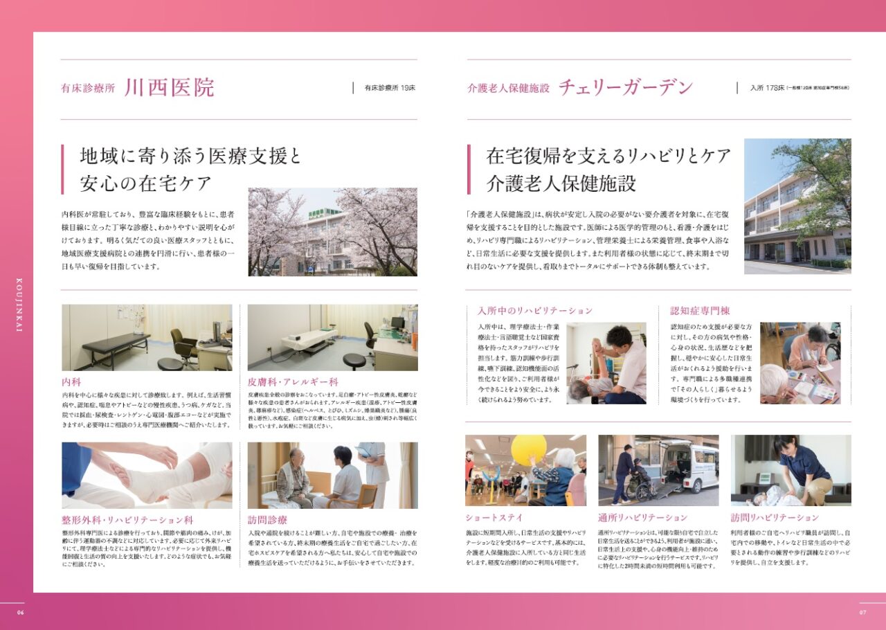 医療法人光仁会様の総合パンフレットデザインをお手伝いしました。