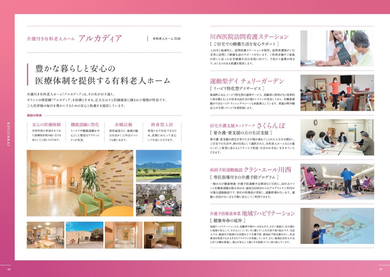 医療法人光仁会様の総合パンフレットデザインをお手伝いしました。