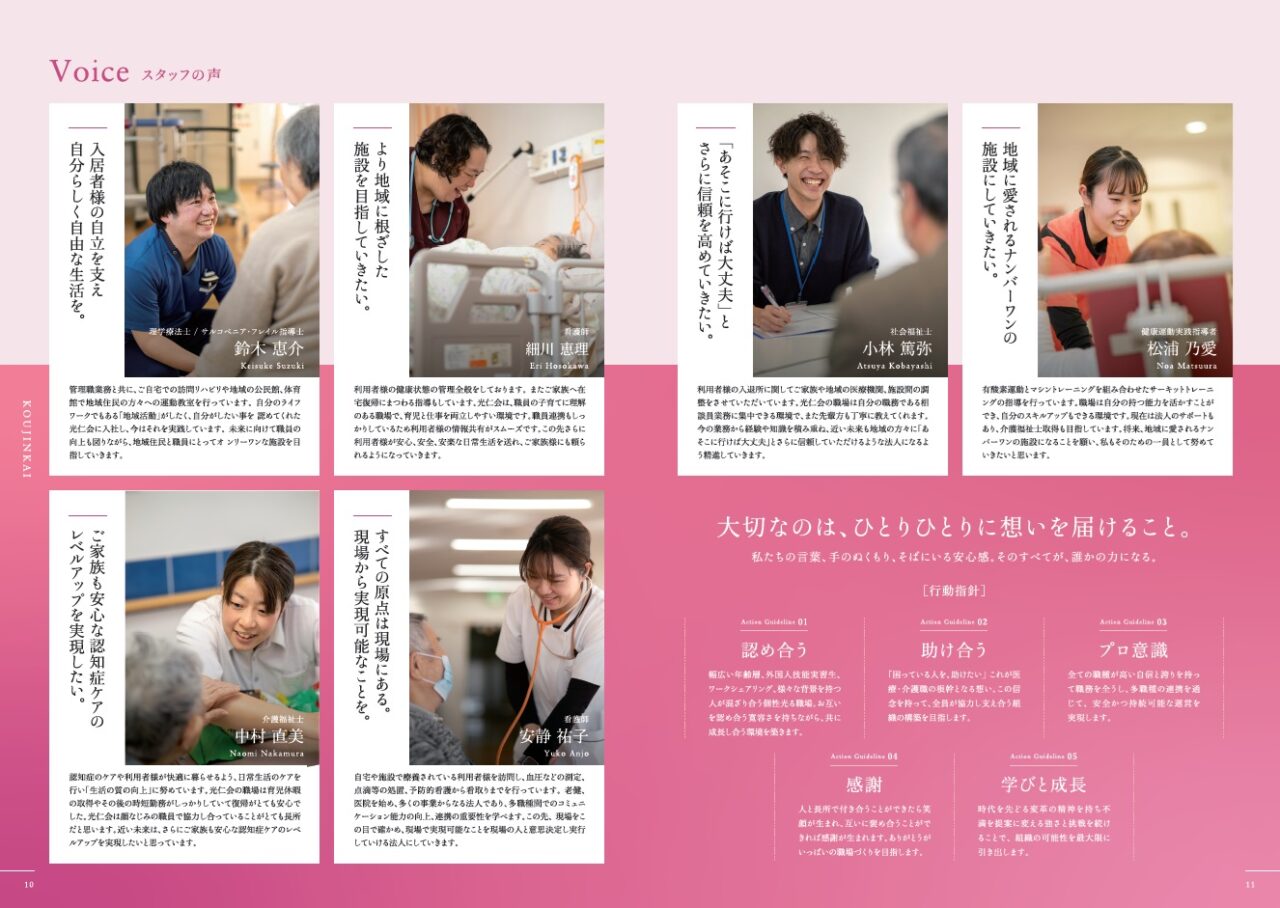 医療法人光仁会様の総合パンフレットデザインをお手伝いしました。