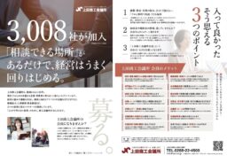 上田商工会議所様よりご依頼をいただき、非会員の事業者向けに制作された「入会案内チラシ」のデザインを担当いたしました。
