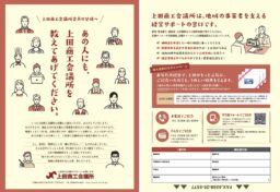 上田商工会議所様よりご依頼をいただき、会員増強を目的とした紹介促進チラシのデザインを担当いたしました。