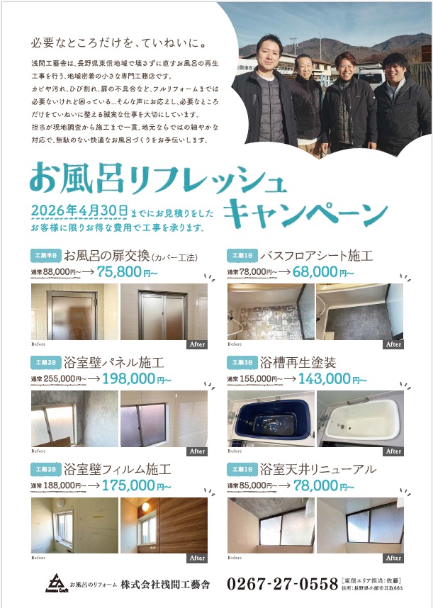 小諸市にある淺間工藝舎様のチラシデザイン。
よくあるお客様の声をキャッチコピーに。
チラシはポスティングを活用して見積依頼を目的にしたプロモーションです。