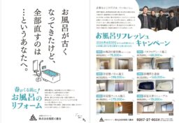 小諸市にある淺間工藝舎様のチラシデザイン。 よくあるお客様の声をキャッチコピーに。 チラシはポスティングを活用して見積依頼を目的にしたプロモーションです。