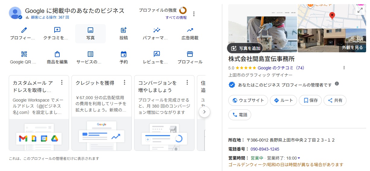 お店や会社を探すとき、今はホームページを見る前にGoogle検索やGoogleマップで確認する人がとても増えています。そこで最初に見られるのが、店舗情報や写真、口コミ、営業時間などが表示されるGoogleビジネスプロフィールです。以前は「Googleマイビジネス」と呼ばれていましたが、現在はGoogleビジネスプロフィールとして、地域のお店や企業にとって欠かせない情報発信の場になっています。Googleも、検索やマップ上で新しい顧客に見つけてもらうための重要な無料ツールとして案内しています。
