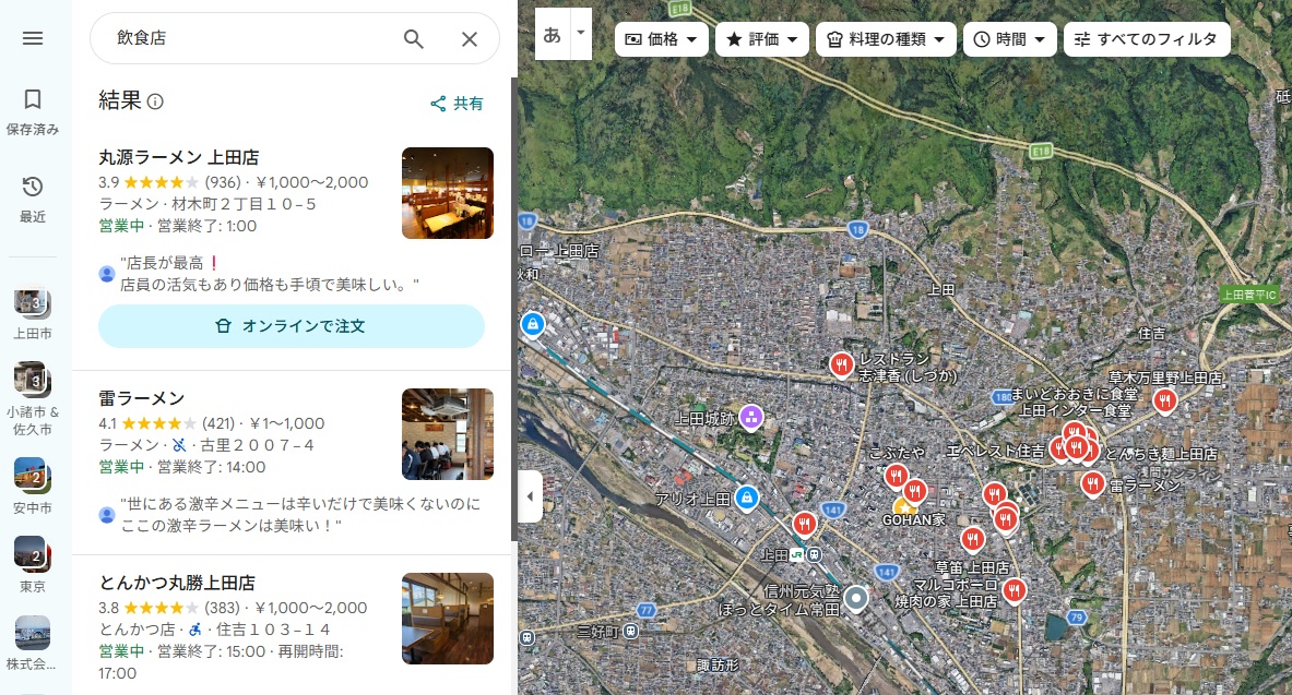 最近はGoogleの検索やGoogleマップにもAIが活用されるようになり、ユーザーの探し方も変わってきました。以前のように「近くの店」と調べるだけではなく、「雰囲気のいいカフェ」「子連れで入りやすいお店」「相談しやすい会社」など、より感覚的で具体的な探し方が増えています。GoogleはGoogleマップやビジネスプロフィールにAIを活用し、不正な口コミや偽プロフィールの検出も強化しており、2024年にはポリシー違反のレビューを2億4,000万件以上ブロックまたは削除したと公表しています。