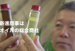 長野県上田市にあるオイルの総合商社 新進商事株式会社様のテレビCM動画制作をお手伝いしました。